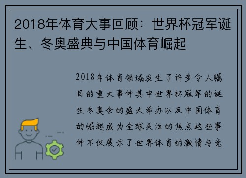 2018年体育大事回顾：世界杯冠军诞生、冬奥盛典与中国体育崛起